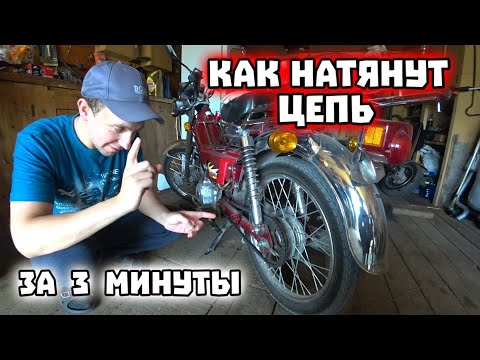 Видео: Как натянут цепь на мопеде ДЕЛЬТА, ВЕНТО, АЛЬФА