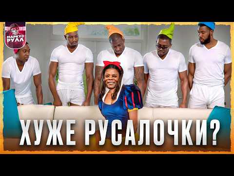 Видео: Хуже РУСАЛОЧКИ?! БЕЛОСНЕЖКА 2025 ТРЕШ ОБЗОР (КРАХ ДИСНЕЙ) #трешобзор #обзор