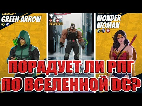 Видео: ОБЗОР ИГРЫ DC: Dark Legion