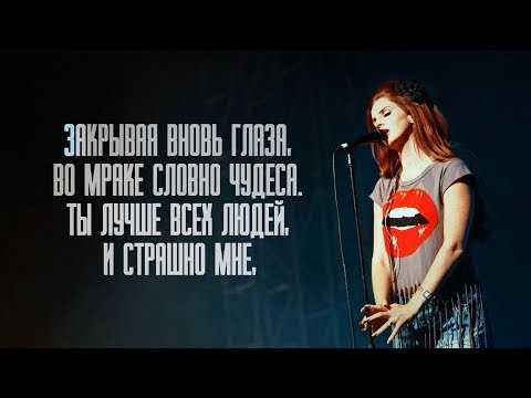 Видео: Lana Del Rey - Dark Paradise / Лана Дель Рэй - Во Мраке Чудеса (Русский перевод)