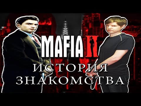 Видео: КАК Я ИГРАЛ В МАФИЮ 2 В 2013 ГОДУ | МОЕ ЗНАКОМСТВО С MAFIA 2 | КАК Я СТАЛ МАФИОЗНИКОМ #8