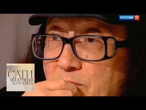 Видео: С Михаилом Шемякиным / Сати. Нескучная классика... / Телеканал Культура