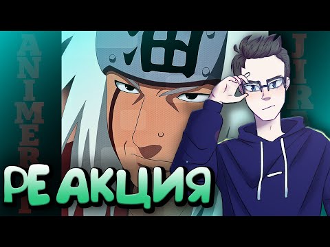 Видео: РЕАКЦИЯ(Renkiy) - AnimeRap - Реп про Джирайю | НАРУТО | Jiraiya Rap 2015