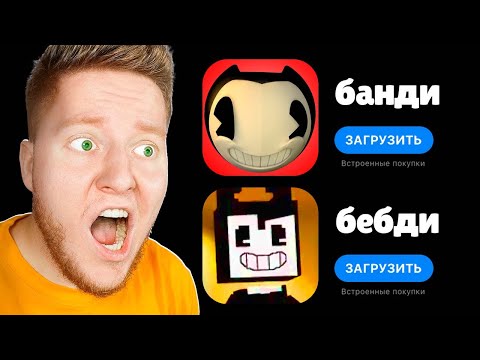 Видео: ROBLOX vs МОБИЛЬНЫЕ КЛОНЫ БЕНДИ