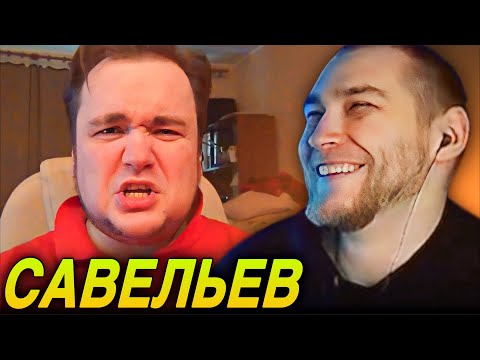 Видео: EASTERCAKE СМОТРИТ ВЛАДА САВЕЛЬЕВА | ЛЕГКИЙ ПЕРЕКУС И ТЯЖЕЛАЯ ШИЗОФРЕНИЯ
