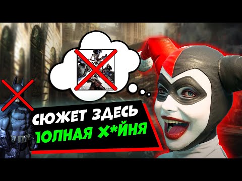 Видео: Я РАЗОЧАРОВАЛСЯ В ИГРЕ SUICADE SQUAD KILL THE JUSTICE LEAGUE feat@sokol6267