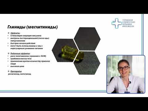 Видео: Школа диабета | ГКБ им. Ф.И. Иноземцева