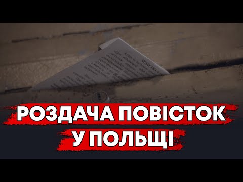 Видео: ПОВІСТКИ БУДУТЬ ВІДПРАВЛЯТИ ЗА КОРДОН ПОШТОЮ!