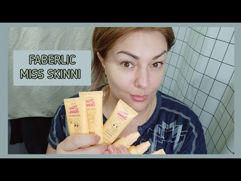 Видео: ❤️ FABERLIC - СЕРИЯ MISS SKINNI / РАЗБИРАЕМСЯ, ЧТО К ЧЕМУ И ЗАЧЕМ 😀