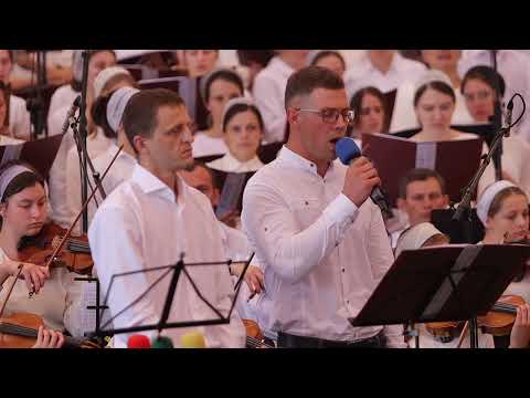 Видео: Юбилейное общение || Да услышит тебя Господь || Хор с симфоническим оркестром