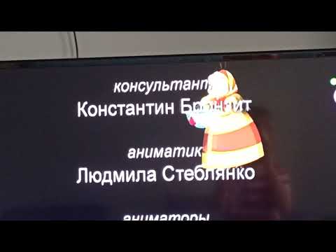 Видео: титры 2006