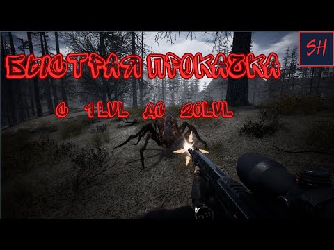 Видео: will to live online быстрая прокачка с 1 до 20 уровня #willtolive #willtoliveonline #вилтулайф