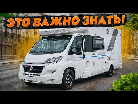 Видео: Как путешествовать на автодоме? Подробная инструкция по эксплуатации автодома Sun Living S70DF АКПП