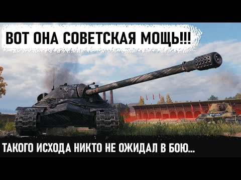 Видео: ПОТНЕЙШИЙ БОЙ НА 3 ОТМЕТКИ ИС 7! Такого исхода никто не ожидал! Дед не сдался и довел дело до конца