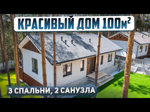 Видео: Проект одноэтажного дома 100м2: планировка, ремонт, ландшафтный дизайн