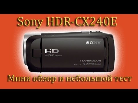 Видео: Мини обзор и небольшой тест камеры Sony HDR-CX240E