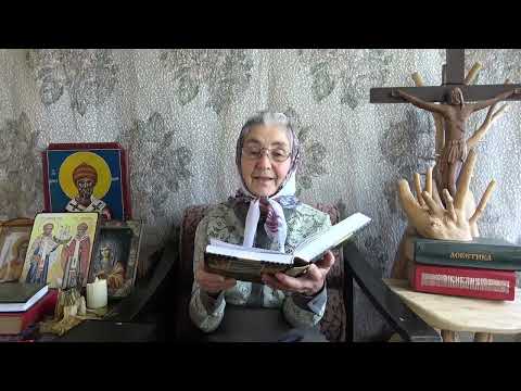 Видео: Календарь "Каждый день с отцом Наумом" 17 сентября читает матушка Люба