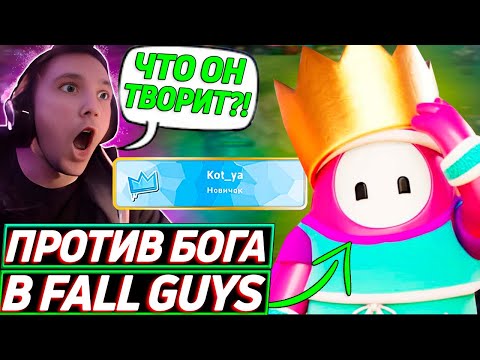 Видео: Серега Пират ПОТЕЕТ на ТУРИНРЕ по Fall Guys против ГЕНИЯ игры! Лучшее Серега Пират!