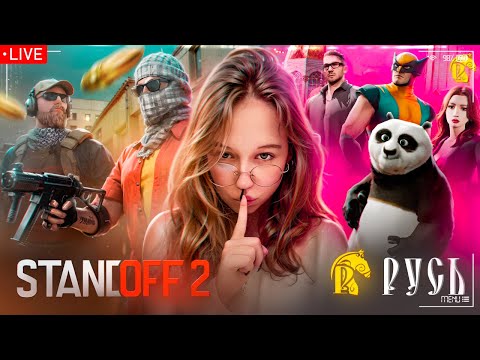 Видео: ПОСЛЕДНИЙ РАЗ ИГРАЮ В STANDOFF 2 И УХОЖУ НАВСЕГДА В РУСЬ MOBILE