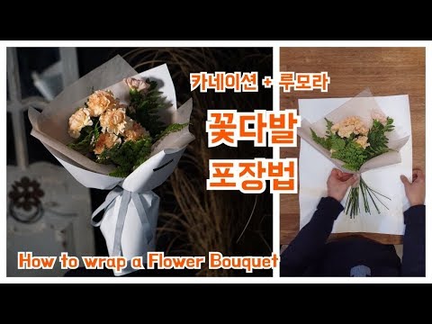 Видео: как обернуть букет цветов