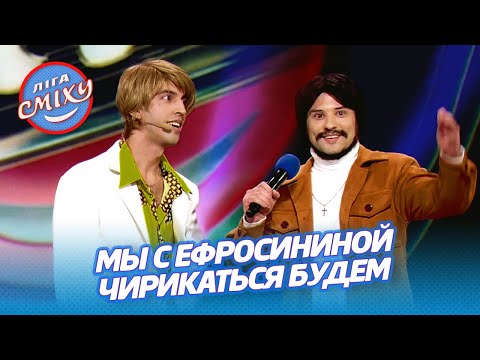 Видео: Тут, как в Роскосмосе, никто не вылетает - Весёлые Бобры | Лига Смеха 2021, лучшие приколы