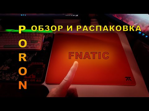 Видео: Fnatic Focus 3 — Обзор и Распаковка | Стоит ли брать игровой коврик?