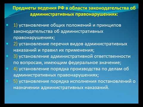 Видео: Административная ответственность  4 Курс