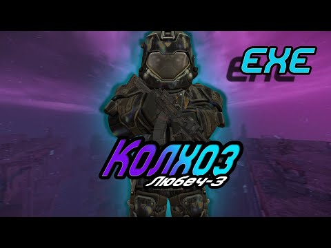 Видео: STALCRAFT:X/Колхоз.ехе