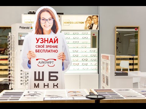 Видео: Четвертый магазин "Айкрафт Оптика" открылся в Белгороде и вручил врачам современные очки