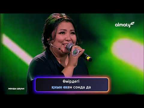 Видео: Нұргүл Нұғманова – Ақ сәулем | Жұлдызды караоке