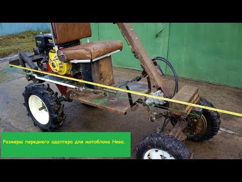 Видео: Размеры переднего адаптера для мотоблока Нева.