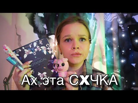 Видео: Асмр | Я же Мать в Шоке от 1 дня Школы и Готова порвать За Ребёнка