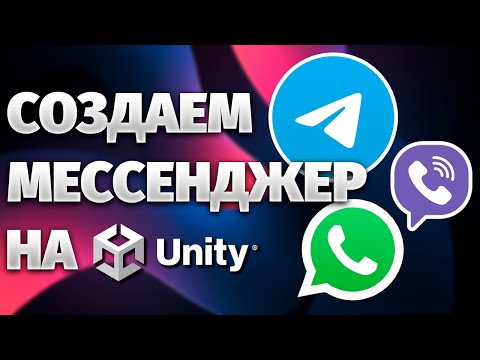 Видео: Можно ли на Unity создать приложение?!