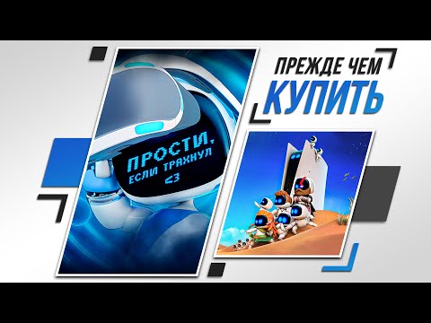 Видео: ГЛАВНЫЙ ШЕДЕВР PS5 | Astro Bot