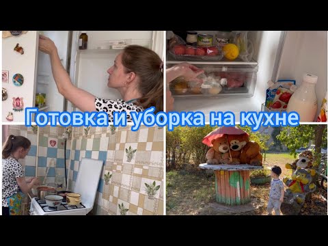 Видео: Готовка и уборка на кухне