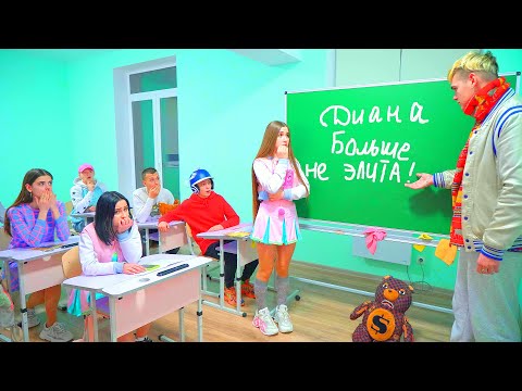 Видео: Кто ХОЧЕТ УБРАТЬ Диану из ЭЛИТЫ ШКОЛЫ ЧЕРЛИДЕРШ? ДИАНА БОЛЬШЕ НЕ ЭЛИТА!!!