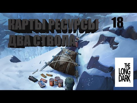 Видео: The Long Dark * (сталкер) ОХ УЖ ЭТИ КУРВЫ)) # 18