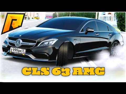 Видео: ✳️КУПИЛ ЛЕГЕНДАРНЫЙ БАНАН CLS 63 AMG!  ✳️ РАДМИР 16 СЕРВЕР