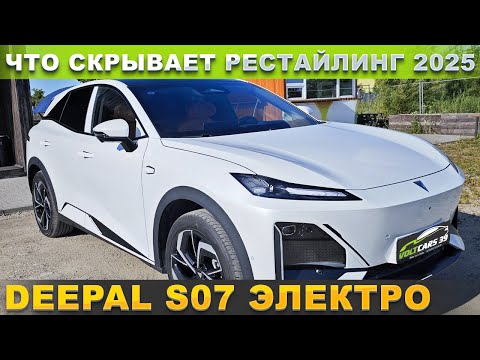 Видео: Что скрывает новый Deepal S07? Смотрим вместе!