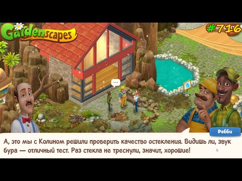 Видео: Gardenscapes Садовник #716 (уровни 7819-7833) Построили Сауну и начали делать Массажный Кабинет