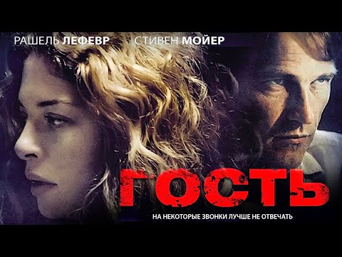Видео: Гость /The Caller/ Смотреть весь фильм HD
