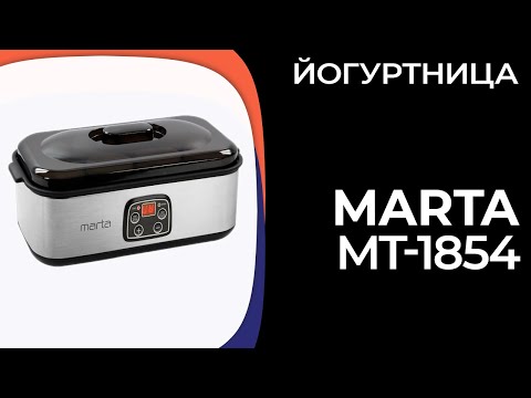 Видео: Йогуртница MARTA MT-1854