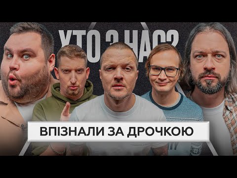 Видео: ФІНАЛ 2 сезон ХТО З НАС? | Галич, Харизма, Качура, Свищ, Мигаль