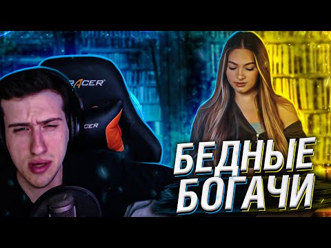 Видео: Hellyeahplay смотрит: ТИКТОКЕРЫ ИГРАЮТ В БЕДНЫХ - Love Online