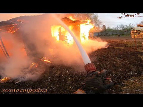 Видео: Пожар№38:сгорела хозпостройка