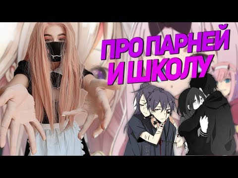 Видео: Yuuechka Про Аниме, Парней и Школу 🥰 Юечка Рассказывает Про Детство 👶🤙