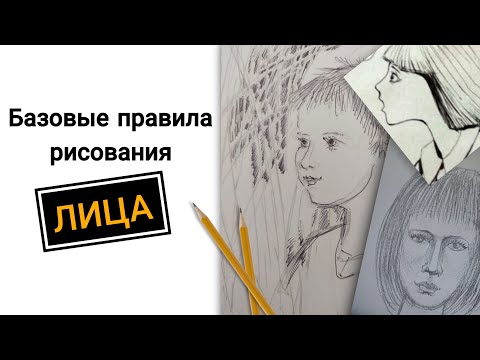 Видео: Как нарисовать портрет карандашом новичкам. Простой урок. Главные правила.#учимсярисовать