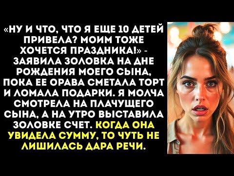 Видео: «Ну и что, что я еще 10 детей привела Моим тоже хочется праздника, не обеднеешь!» — заявила золовка