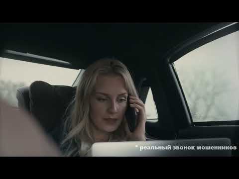 Видео: Мошенники РЕАЛЬНЫЙ ЗВОНОК