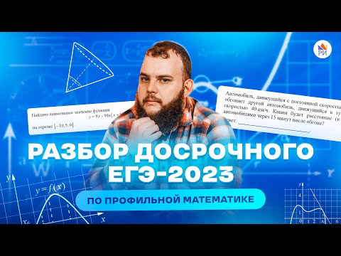 Видео: Никто не ожидал этого на досроке... | Профильная математика ЕГЭ 2023